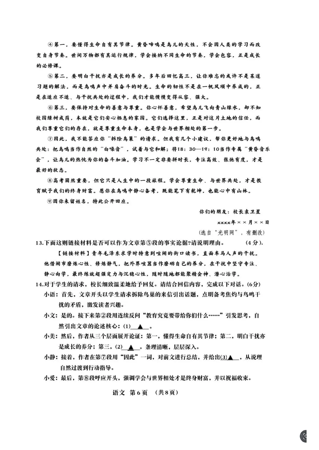 2026年山西中考模拟考试五(B卷)语文以及解析-第7张图片-四季读书网