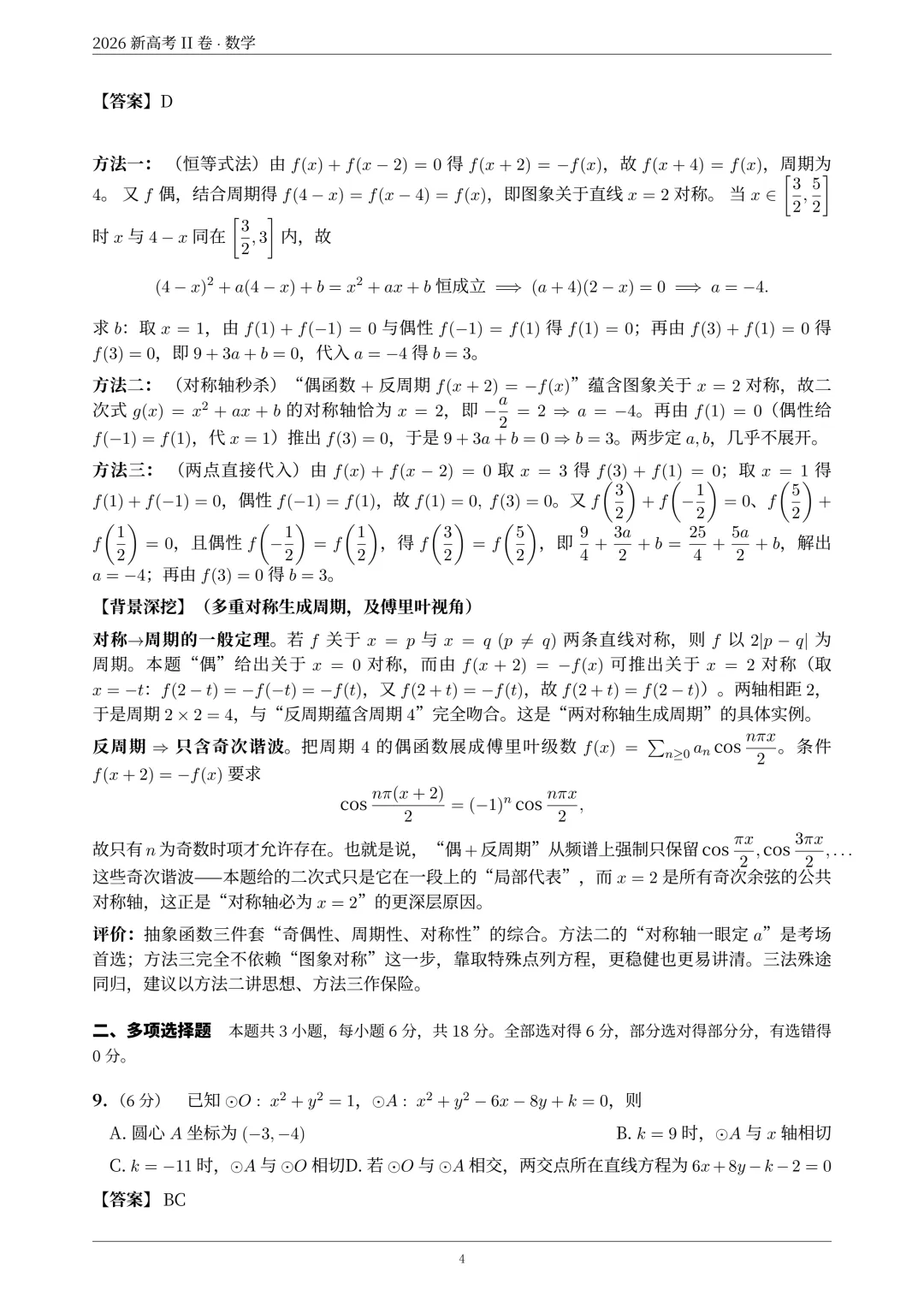 2026年新高考2卷数学真题解析-第5张图片-四季读书网 2026年新高考2卷数学真题解析-第5张图片-四季读书网