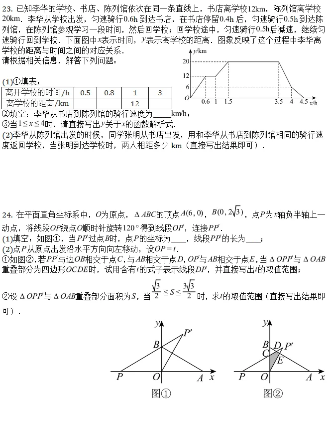 中考模拟||2026年天津市和平区中考第三次阶段测试数学试卷(含压轴题解析)-第6张图片-四季读书网 中考模拟||2026年天津市和平区中考第三次阶段测试数学试卷(含压轴题解析)-第6张图片-四季读书网