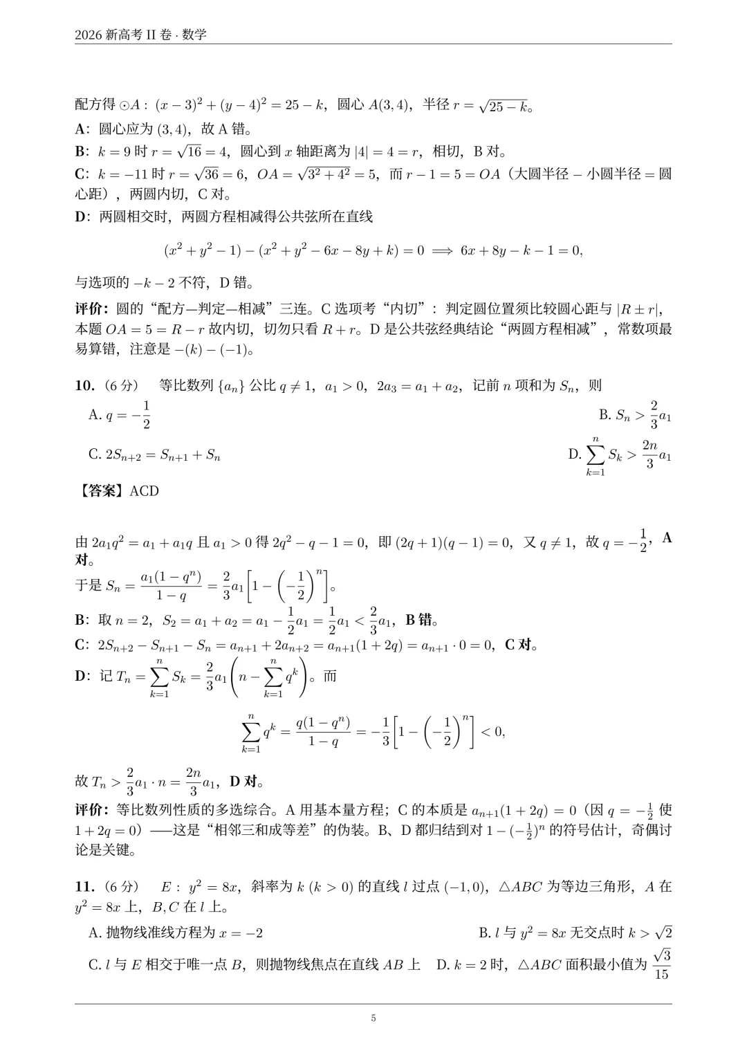 2026年新高考2卷数学真题解析-第6张图片-四季读书网 2026年新高考2卷数学真题解析-第6张图片-四季读书网