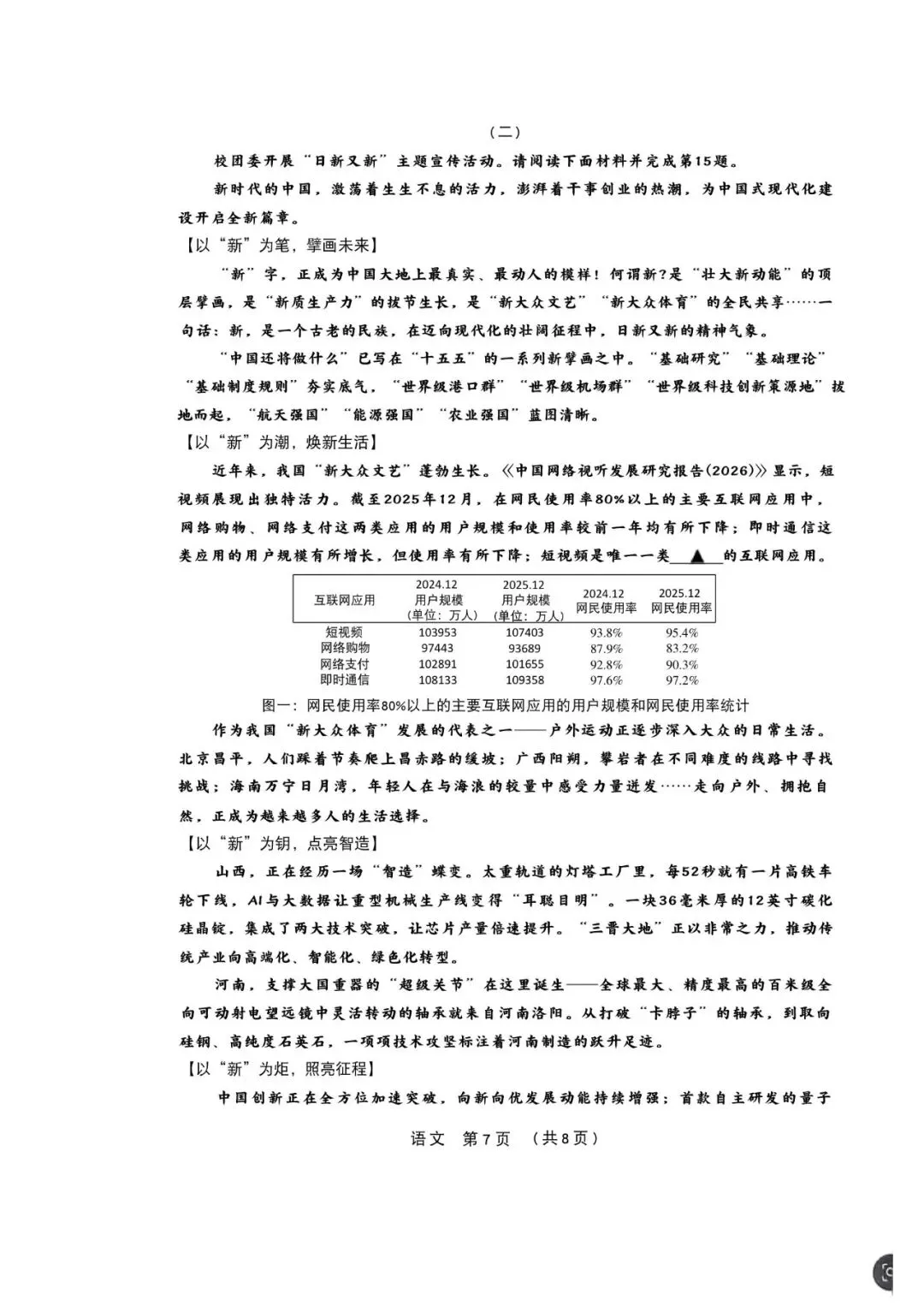 2026年山西中考模拟考试五(B卷)语文以及解析-第8张图片-四季读书网