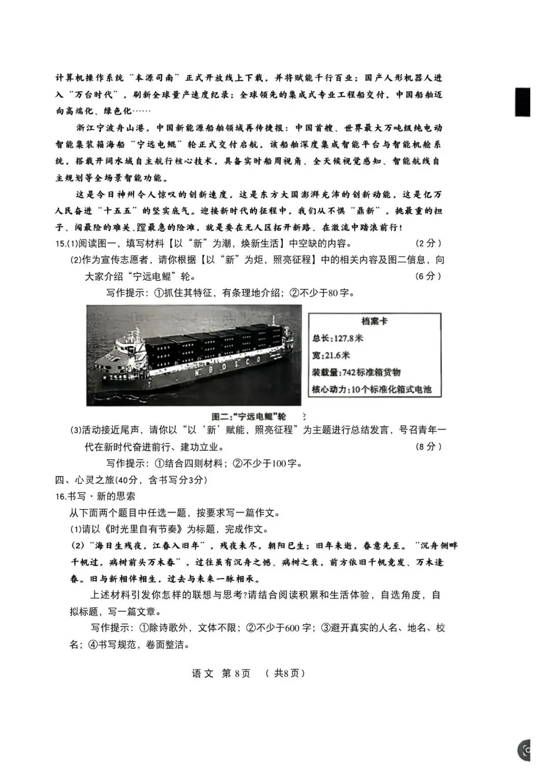 2026年山西中考模拟考试五(B卷)语文以及解析-第9张图片-四季读书网