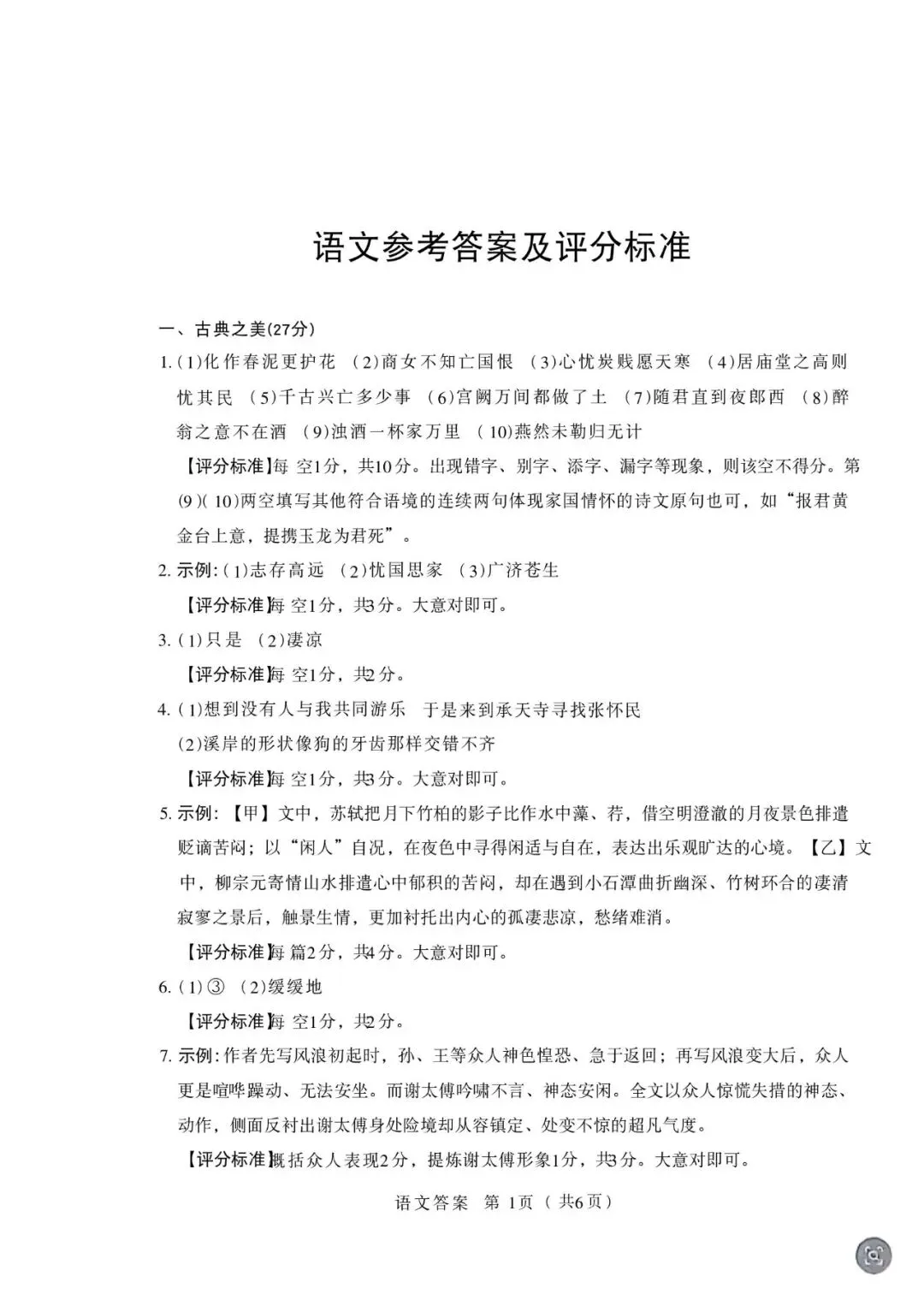 2026年山西中考模拟考试五(B卷)语文以及解析-第10张图片-四季读书网