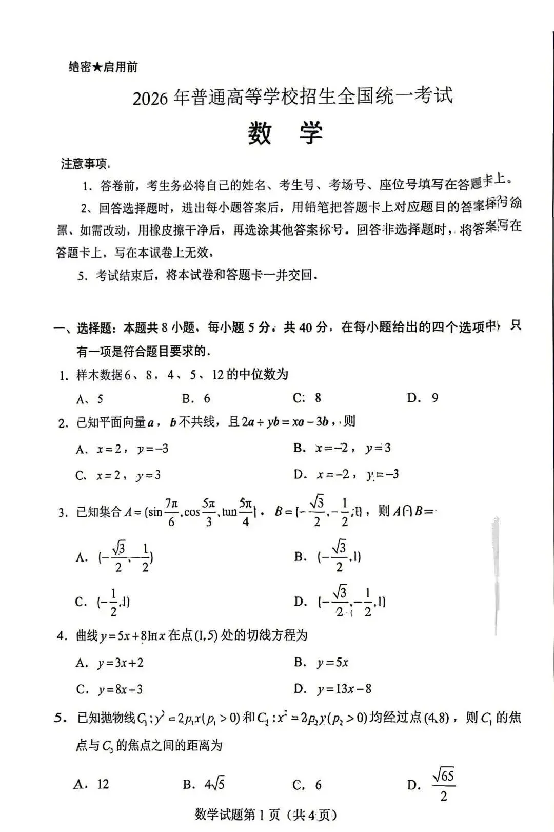 2026 高考数学真题齐了:全国Ⅰ卷、Ⅱ卷、北京、上海、天津!【试题+评析】来了-第20张图片-四季读书网 2026 高考数学真题齐了:全国Ⅰ卷、Ⅱ卷、北京、上海、天津!【试题+评析】来了-第20张图片-四季读书网