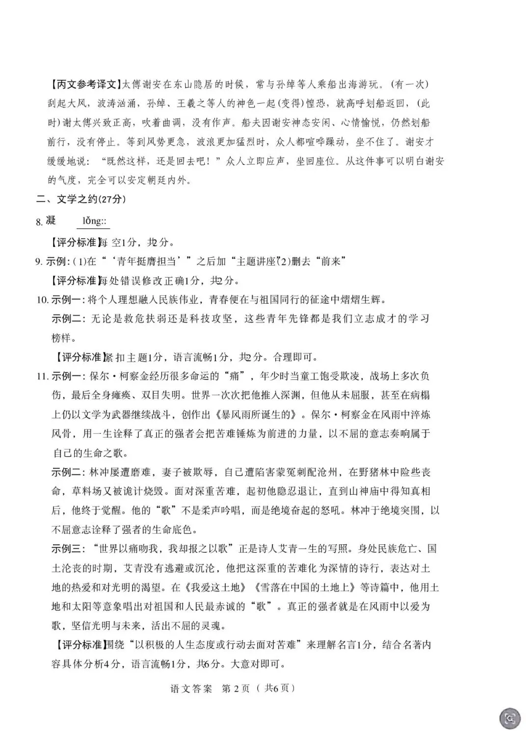 2026年山西中考模拟考试五(B卷)语文以及解析-第11张图片-四季读书网