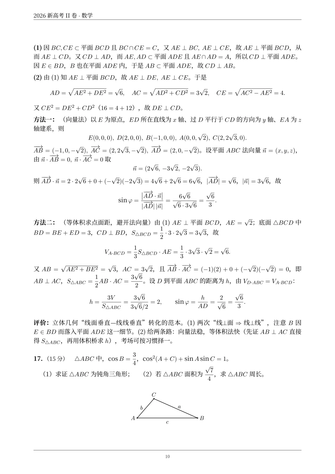 2026年新高考2卷数学真题解析-第11张图片-四季读书网 2026年新高考2卷数学真题解析-第11张图片-四季读书网