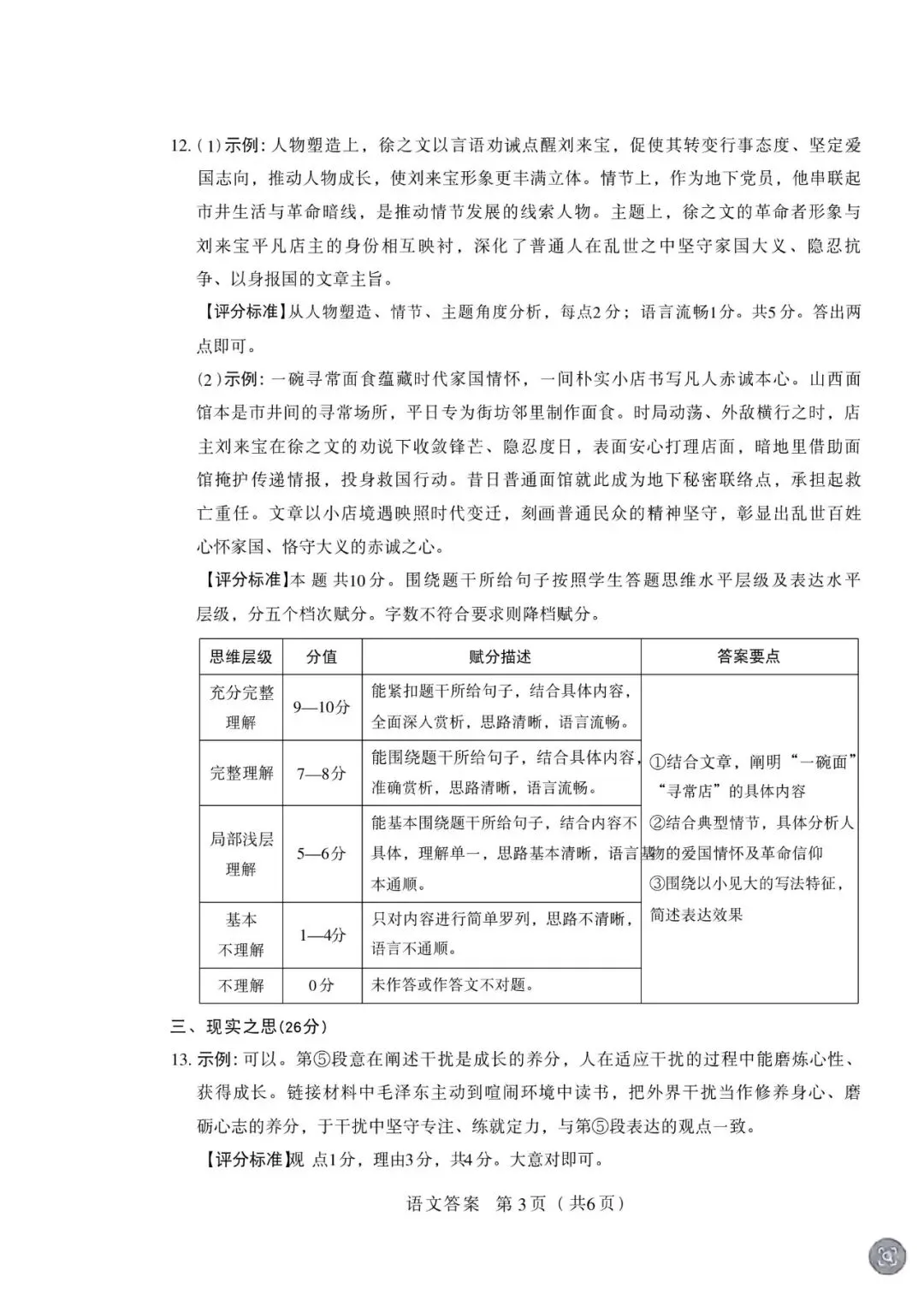 2026年山西中考模拟考试五(B卷)语文以及解析-第12张图片-四季读书网