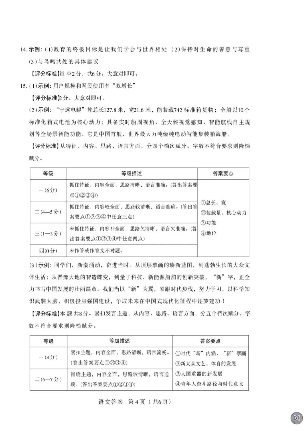 2026年山西中考模拟考试五(B卷)语文以及解析-第13张图片-四季读书网