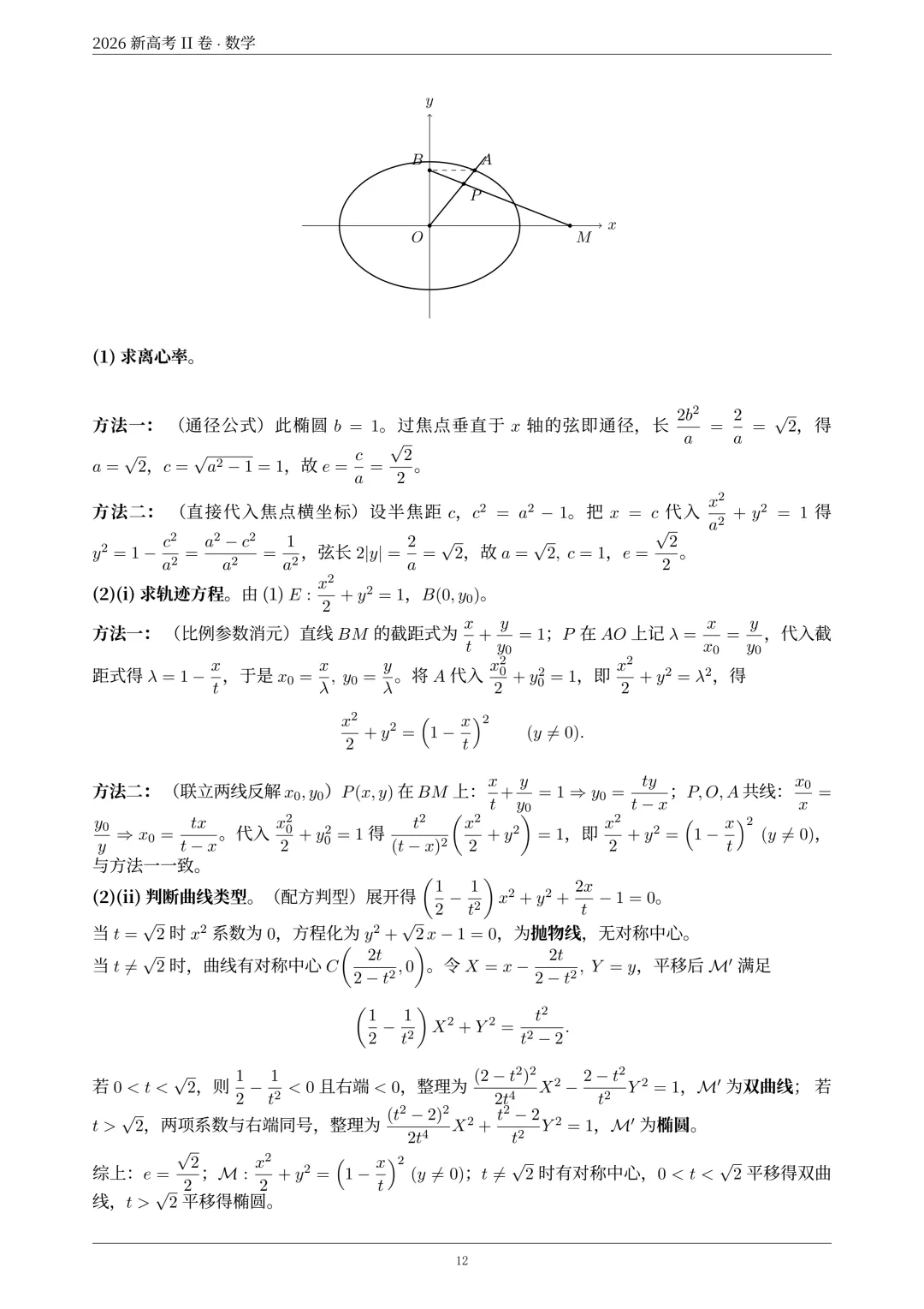 2026年新高考2卷数学真题解析-第13张图片-四季读书网 2026年新高考2卷数学真题解析-第13张图片-四季读书网