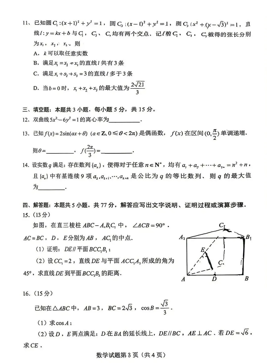 2026 高考数学真题齐了:全国Ⅰ卷、Ⅱ卷、北京、上海、天津!【试题+评析】来了-第22张图片-四季读书网 2026 高考数学真题齐了:全国Ⅰ卷、Ⅱ卷、北京、上海、天津!【试题+评析】来了-第22张图片-四季读书网