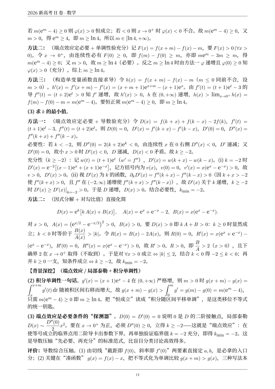 2026年新高考2卷数学真题解析-第15张图片-四季读书网 2026年新高考2卷数学真题解析-第15张图片-四季读书网