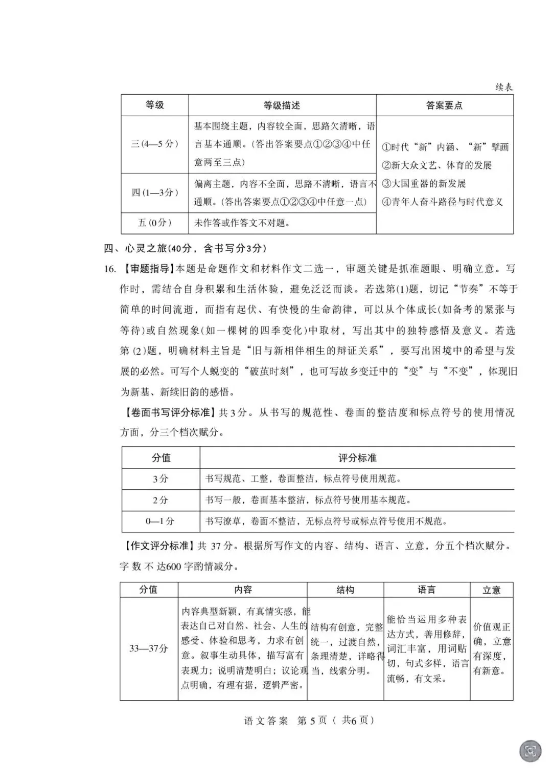 2026年山西中考模拟考试五(B卷)语文以及解析-第14张图片-四季读书网