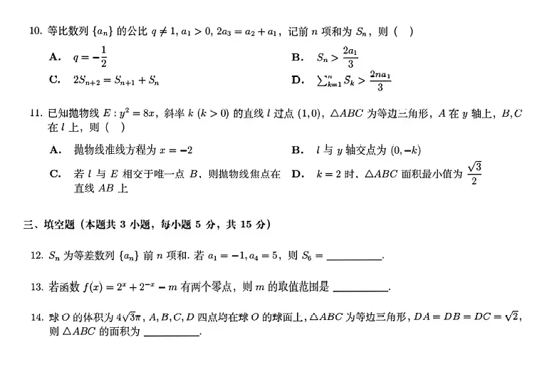 2026 高考数学真题齐了:全国Ⅰ卷、Ⅱ卷、北京、上海、天津!【试题+评析】来了-第25张图片-四季读书网 2026 高考数学真题齐了:全国Ⅰ卷、Ⅱ卷、北京、上海、天津!【试题+评析】来了-第25张图片-四季读书网