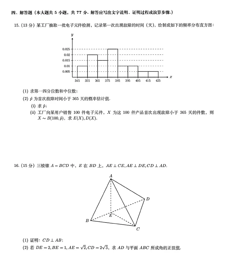 2026 高考数学真题齐了:全国Ⅰ卷、Ⅱ卷、北京、上海、天津!【试题+评析】来了-第26张图片-四季读书网 2026 高考数学真题齐了:全国Ⅰ卷、Ⅱ卷、北京、上海、天津!【试题+评析】来了-第26张图片-四季读书网