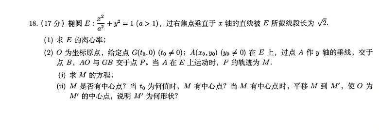 2026 高考数学真题齐了:全国Ⅰ卷、Ⅱ卷、北京、上海、天津!【试题+评析】来了-第28张图片-四季读书网 2026 高考数学真题齐了:全国Ⅰ卷、Ⅱ卷、北京、上海、天津!【试题+评析】来了-第28张图片-四季读书网