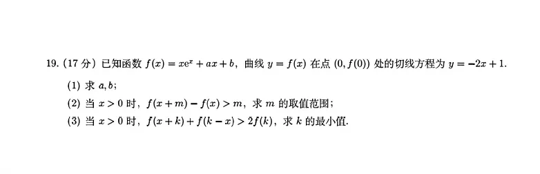 2026 高考数学真题齐了:全国Ⅰ卷、Ⅱ卷、北京、上海、天津!【试题+评析】来了-第29张图片-四季读书网 2026 高考数学真题齐了:全国Ⅰ卷、Ⅱ卷、北京、上海、天津!【试题+评析】来了-第29张图片-四季读书网