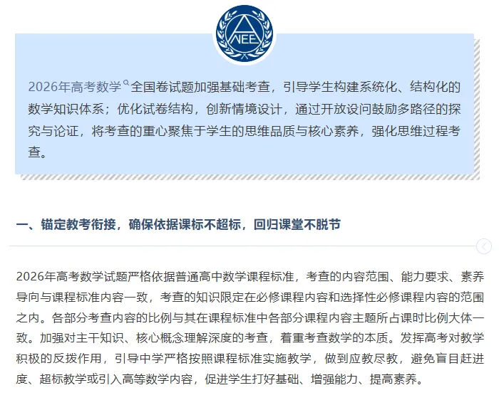 2026 高考数学真题齐了:全国Ⅰ卷、Ⅱ卷、北京、上海、天津!【试题+评析】来了-第30张图片-四季读书网 2026 高考数学真题齐了:全国Ⅰ卷、Ⅱ卷、北京、上海、天津!【试题+评析】来了-第30张图片-四季读书网