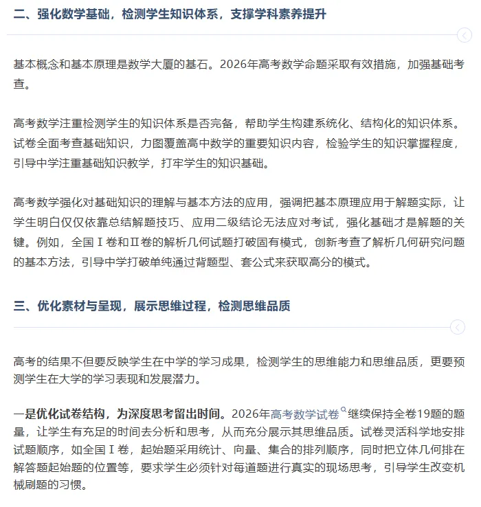 2026 高考数学真题齐了:全国Ⅰ卷、Ⅱ卷、北京、上海、天津!【试题+评析】来了-第31张图片-四季读书网 2026 高考数学真题齐了:全国Ⅰ卷、Ⅱ卷、北京、上海、天津!【试题+评析】来了-第31张图片-四季读书网