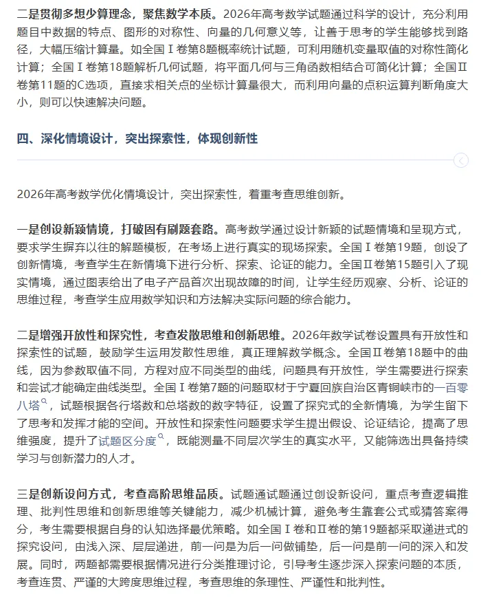 2026 高考数学真题齐了:全国Ⅰ卷、Ⅱ卷、北京、上海、天津!【试题+评析】来了-第32张图片-四季读书网 2026 高考数学真题齐了:全国Ⅰ卷、Ⅱ卷、北京、上海、天津!【试题+评析】来了-第32张图片-四季读书网