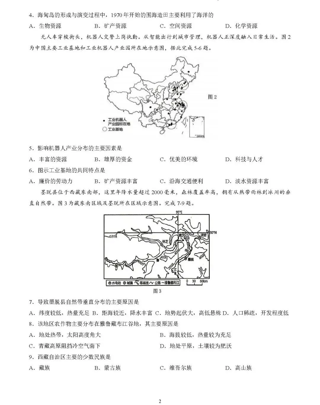 2026年中考地理模拟考试试卷(海南省海口市)-第2张图片-四季读书网
