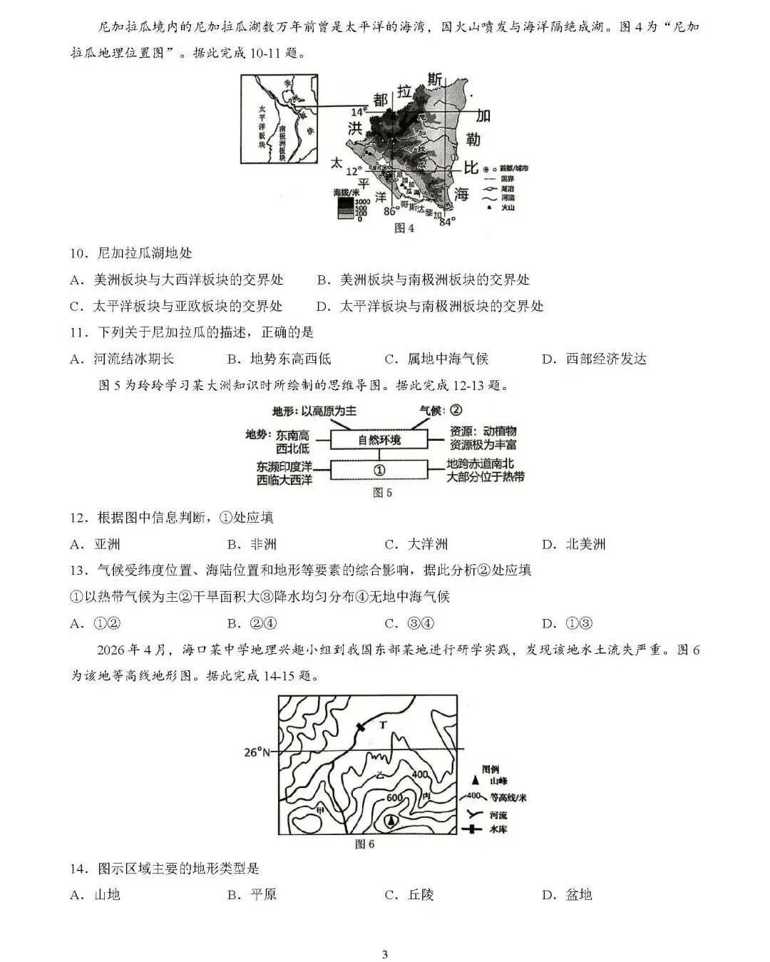 2026年中考地理模拟考试试卷(海南省海口市)-第3张图片-四季读书网