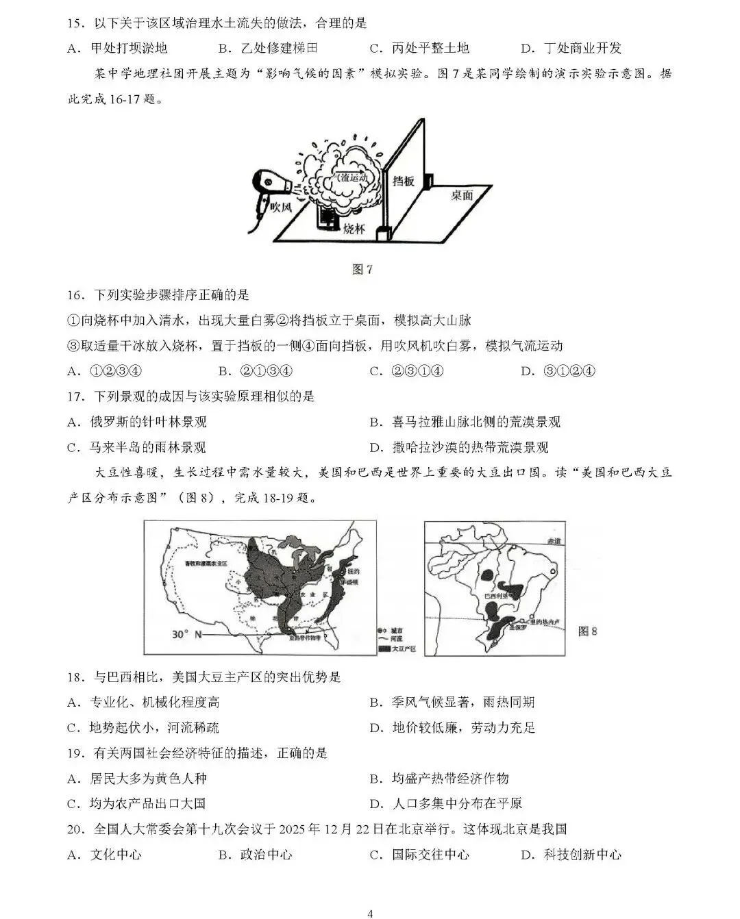 2026年中考地理模拟考试试卷(海南省海口市)-第4张图片-四季读书网
