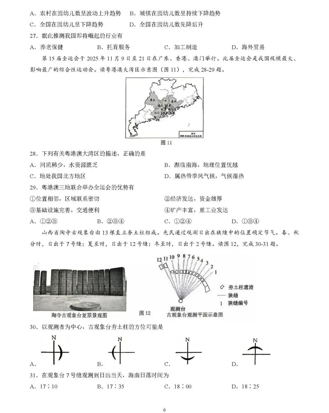 2026年中考地理模拟考试试卷(海南省海口市)-第6张图片-四季读书网