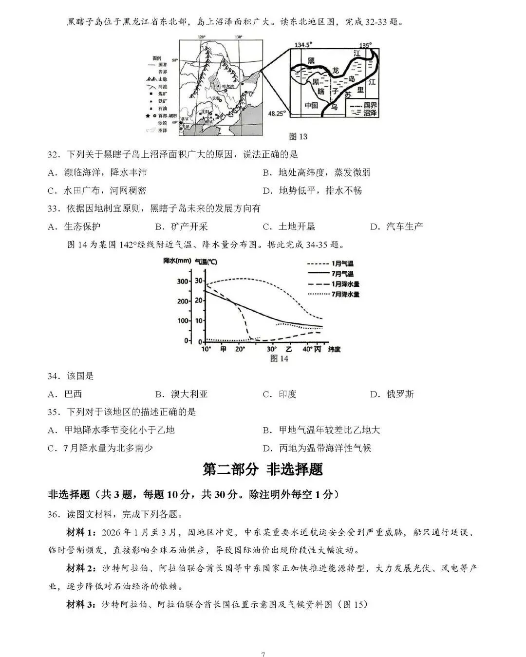 2026年中考地理模拟考试试卷(海南省海口市)-第7张图片-四季读书网