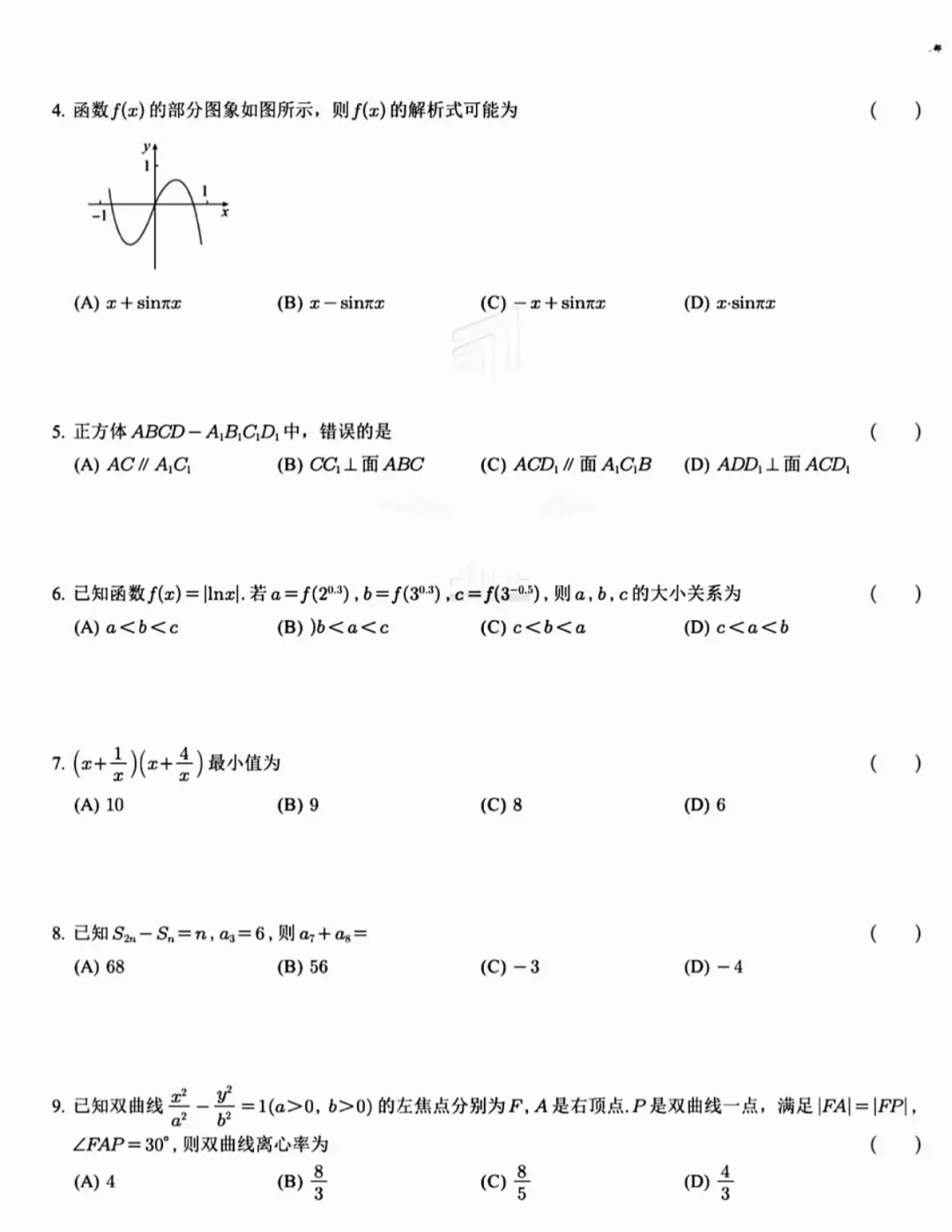 2026 高考数学真题齐了:全国Ⅰ卷、Ⅱ卷、北京、上海、天津!【试题+评析】来了-第39张图片-四季读书网 2026 高考数学真题齐了:全国Ⅰ卷、Ⅱ卷、北京、上海、天津!【试题+评析】来了-第39张图片-四季读书网