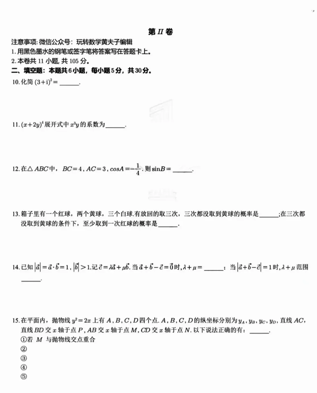 2026 高考数学真题齐了:全国Ⅰ卷、Ⅱ卷、北京、上海、天津!【试题+评析】来了-第40张图片-四季读书网 2026 高考数学真题齐了:全国Ⅰ卷、Ⅱ卷、北京、上海、天津!【试题+评析】来了-第40张图片-四季读书网