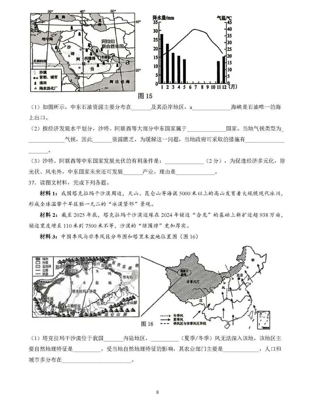 2026年中考地理模拟考试试卷(海南省海口市)-第8张图片-四季读书网