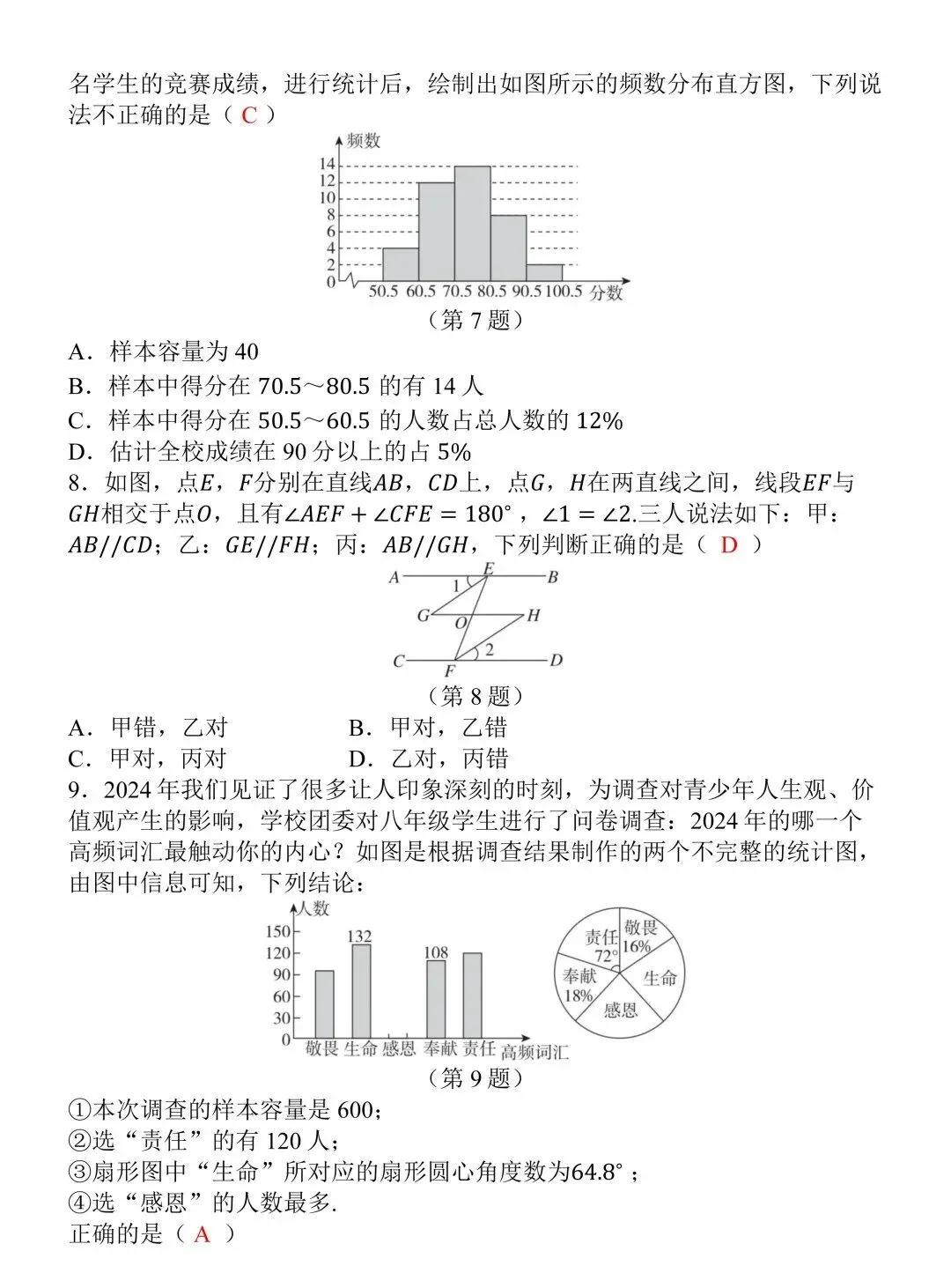 2026人教版七年级下册数学期末试卷(含答案)-第4张图片-四季读书网 2026人教版七年级下册数学期末试卷(含答案)-第4张图片-四季读书网