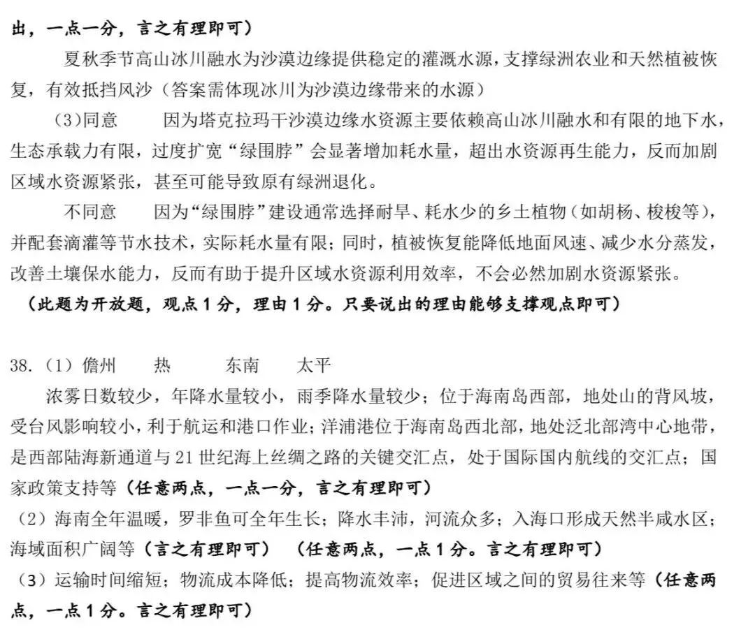 2026年中考地理模拟考试试卷(海南省海口市)-第11张图片-四季读书网