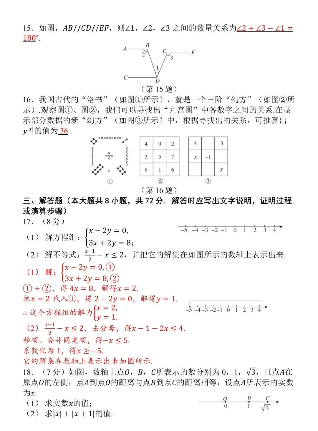 2026人教版七年级下册数学期末试卷(含答案)-第6张图片-四季读书网 2026人教版七年级下册数学期末试卷(含答案)-第6张图片-四季读书网