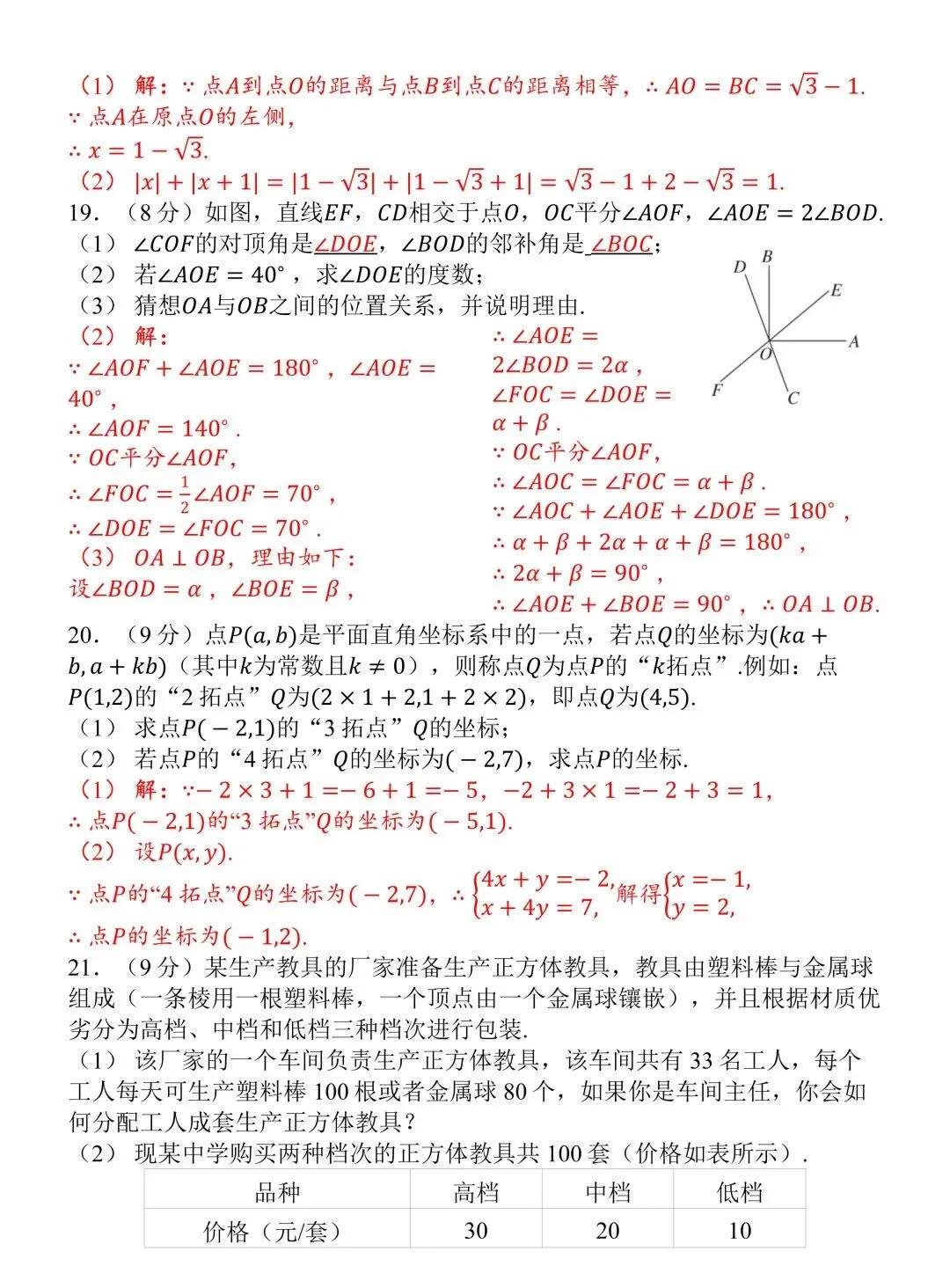 2026人教版七年级下册数学期末试卷(含答案)-第7张图片-四季读书网 2026人教版七年级下册数学期末试卷(含答案)-第7张图片-四季读书网