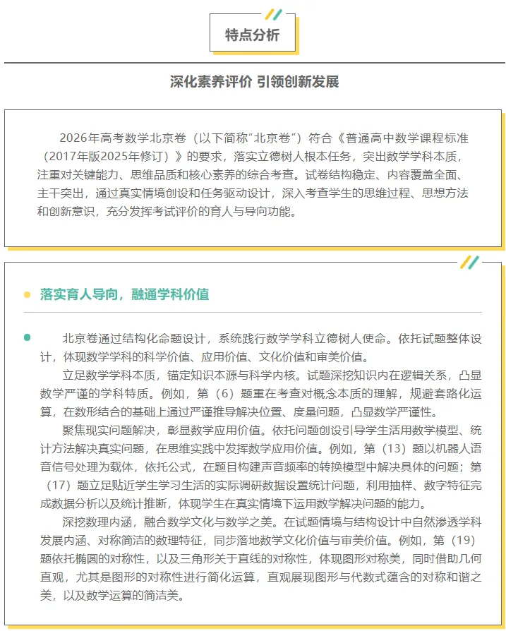 2026 高考数学真题齐了:全国Ⅰ卷、Ⅱ卷、北京、上海、天津!【试题+评析】来了-第47张图片-四季读书网 2026 高考数学真题齐了:全国Ⅰ卷、Ⅱ卷、北京、上海、天津!【试题+评析】来了-第47张图片-四季读书网