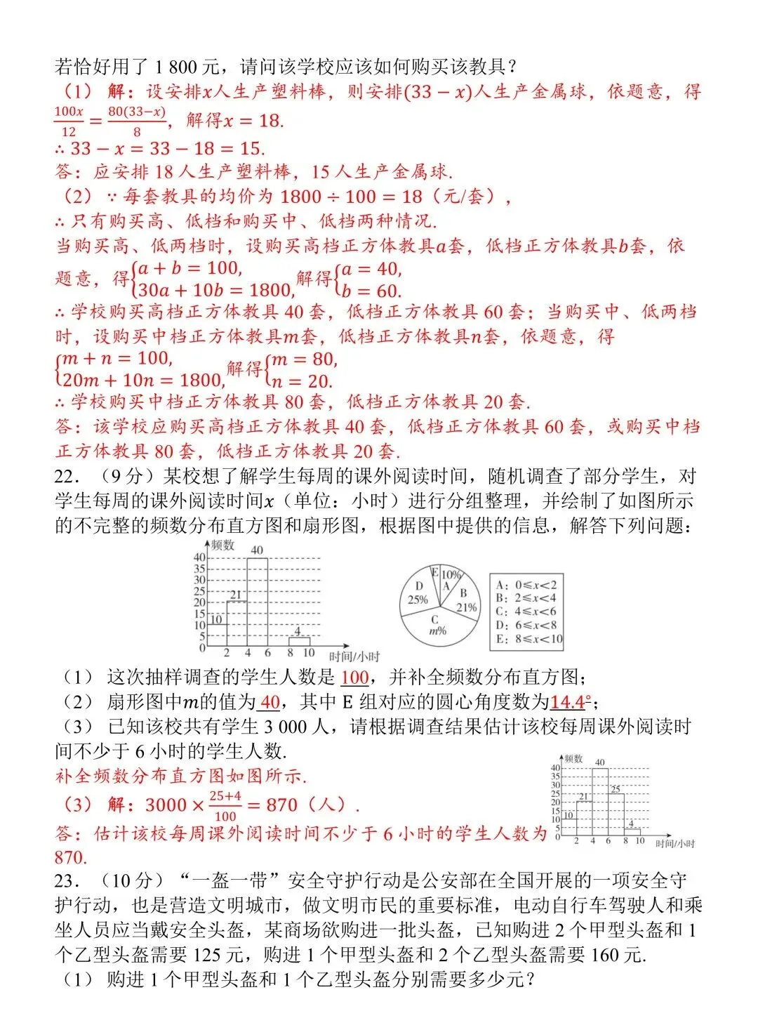 2026人教版七年级下册数学期末试卷(含答案)-第8张图片-四季读书网 2026人教版七年级下册数学期末试卷(含答案)-第8张图片-四季读书网