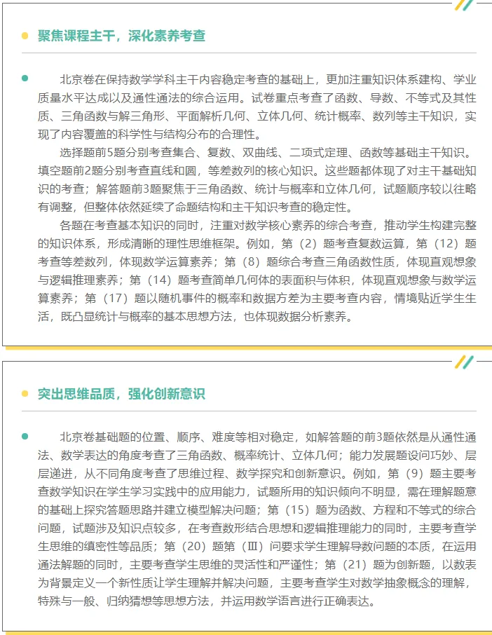 2026 高考数学真题齐了:全国Ⅰ卷、Ⅱ卷、北京、上海、天津!【试题+评析】来了-第48张图片-四季读书网 2026 高考数学真题齐了:全国Ⅰ卷、Ⅱ卷、北京、上海、天津!【试题+评析】来了-第48张图片-四季读书网