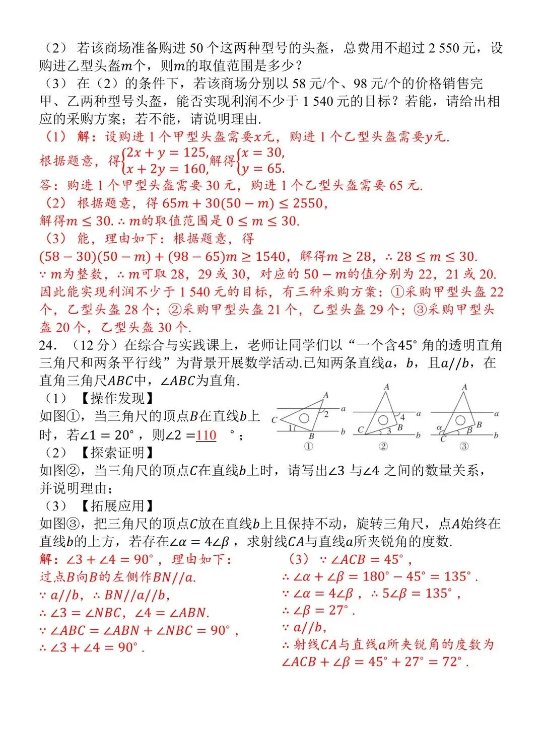 2026人教版七年级下册数学期末试卷(含答案)-第9张图片-四季读书网 2026人教版七年级下册数学期末试卷(含答案)-第9张图片-四季读书网