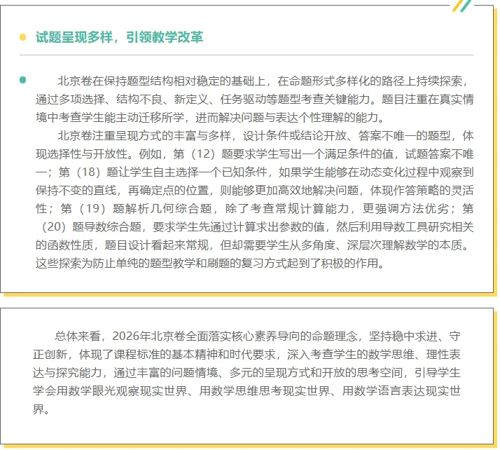 2026 高考数学真题齐了:全国Ⅰ卷、Ⅱ卷、北京、上海、天津!【试题+评析】来了-第49张图片-四季读书网 2026 高考数学真题齐了:全国Ⅰ卷、Ⅱ卷、北京、上海、天津!【试题+评析】来了-第49张图片-四季读书网