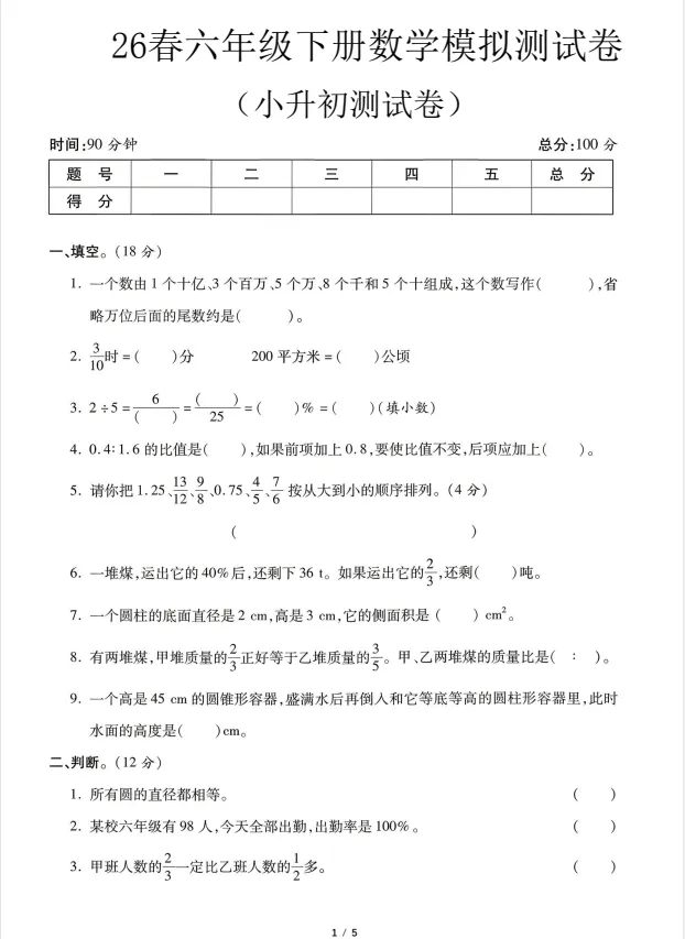 人教版小升初数学冲刺真题分班卷(A4高清含答案)更新11套-第3张图片-四季读书网