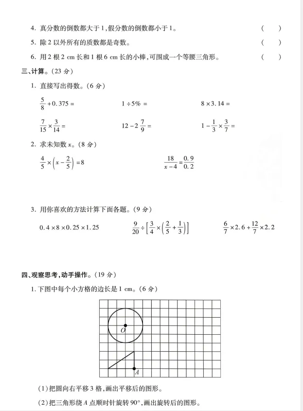 人教版小升初数学冲刺真题分班卷(A4高清含答案)更新11套-第4张图片-四季读书网