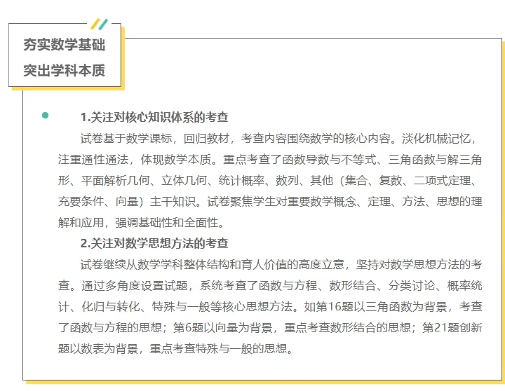2026 高考数学真题齐了:全国Ⅰ卷、Ⅱ卷、北京、上海、天津!【试题+评析】来了-第51张图片-四季读书网 2026 高考数学真题齐了:全国Ⅰ卷、Ⅱ卷、北京、上海、天津!【试题+评析】来了-第51张图片-四季读书网