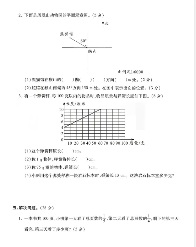 人教版小升初数学冲刺真题分班卷(A4高清含答案)更新11套-第5张图片-四季读书网