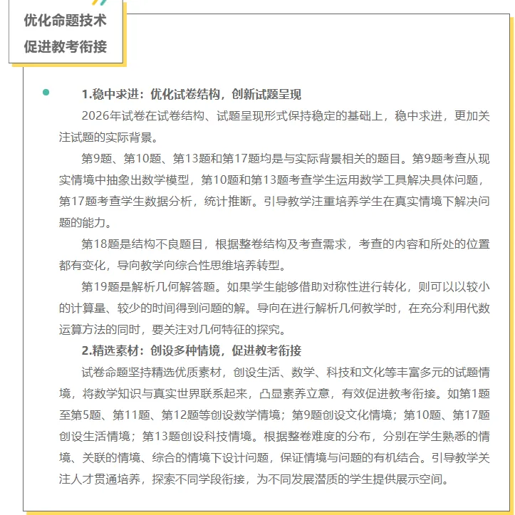 2026 高考数学真题齐了:全国Ⅰ卷、Ⅱ卷、北京、上海、天津!【试题+评析】来了-第53张图片-四季读书网 2026 高考数学真题齐了:全国Ⅰ卷、Ⅱ卷、北京、上海、天津!【试题+评析】来了-第53张图片-四季读书网