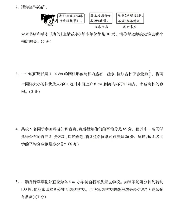 人教版小升初数学冲刺真题分班卷(A4高清含答案)更新11套-第6张图片-四季读书网