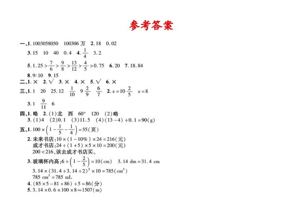 人教版小升初数学冲刺真题分班卷(A4高清含答案)更新11套-第7张图片-四季读书网
