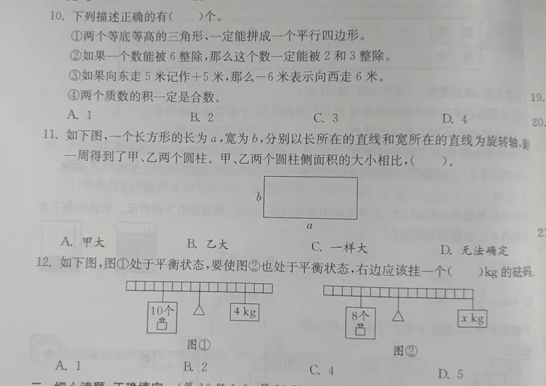 小升初必看|数学近两次模拟考错题集锦-第2张图片-四季读书网 小升初必看|数学近两次模拟考错题集锦-第2张图片-四季读书网