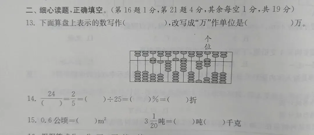 小升初必看|数学近两次模拟考错题集锦-第3张图片-四季读书网 小升初必看|数学近两次模拟考错题集锦-第3张图片-四季读书网