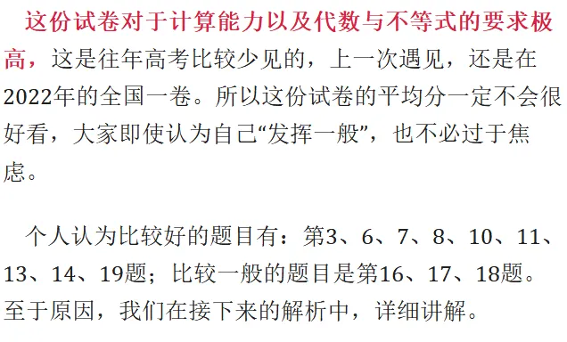 2026年高考数学全国一卷真题及全解析-第3张图片-四季读书网 2026年高考数学全国一卷真题及全解析-第3张图片-四季读书网